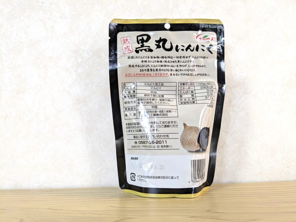 ダイソー 黒にんにく 黒丸