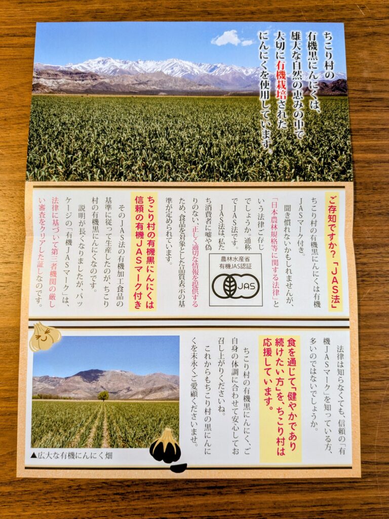 ちこり村 黒にんにく