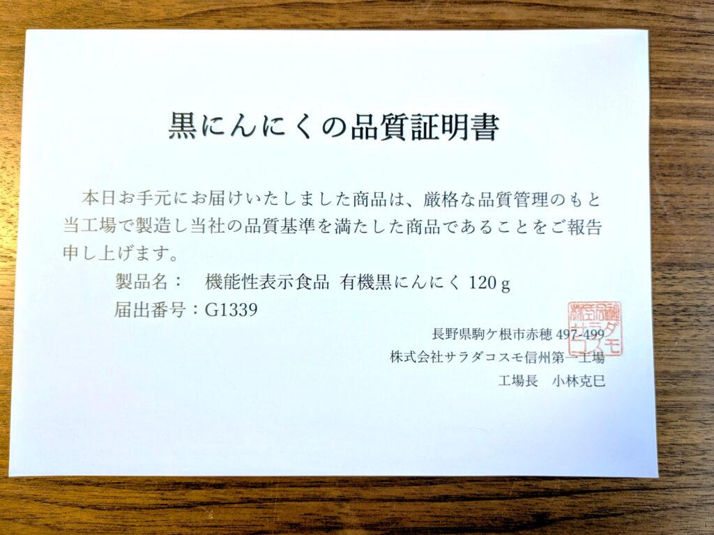ちこり村 黒にんにく