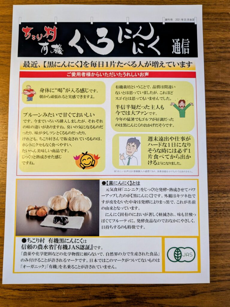ちこり村 黒にんにく