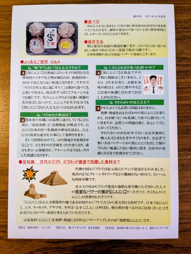 ちこり村 黒にんにく