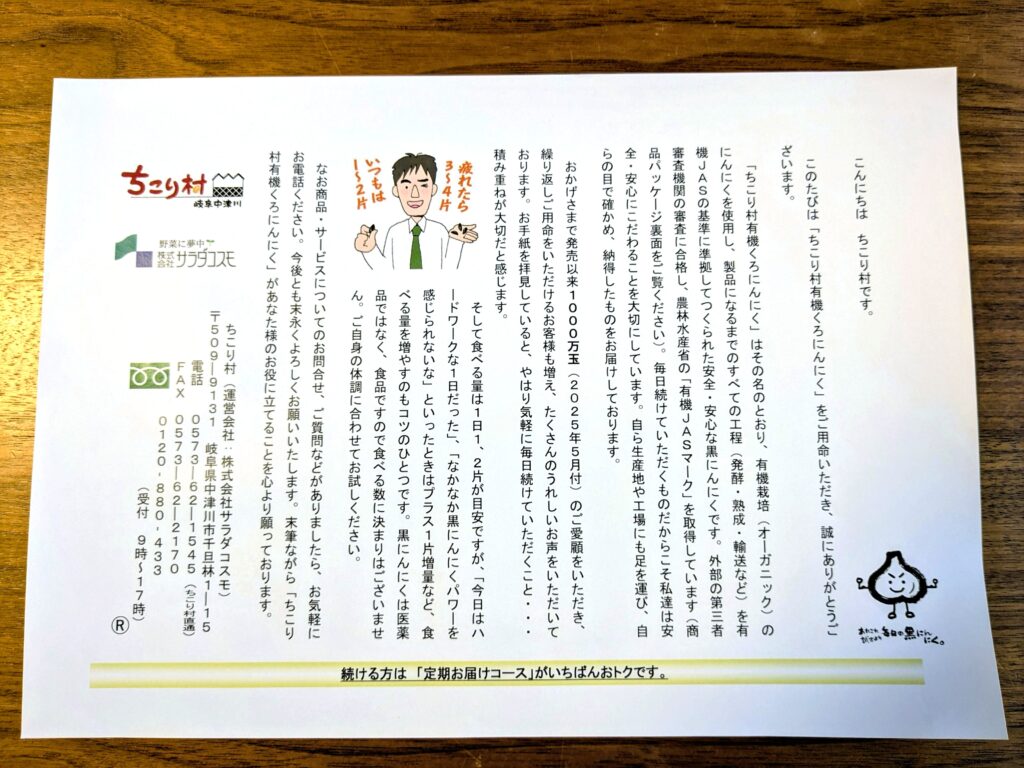 ちこり村 黒にんにく