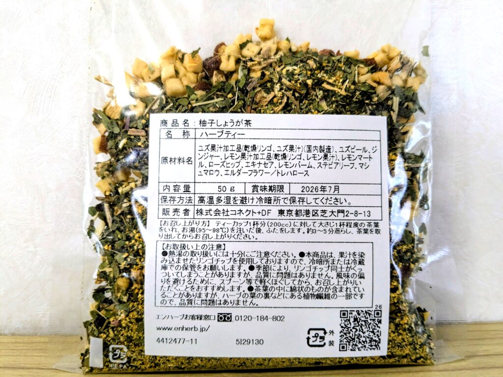 エンハーブ 柚子しょうが茶