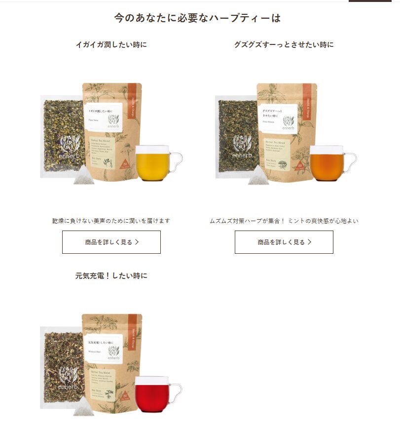 エンハーブ セルフカウンセリング