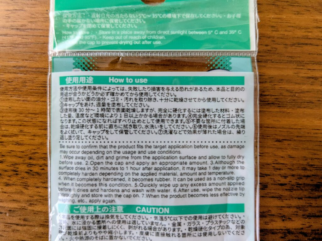 ダイソー すべり止め液