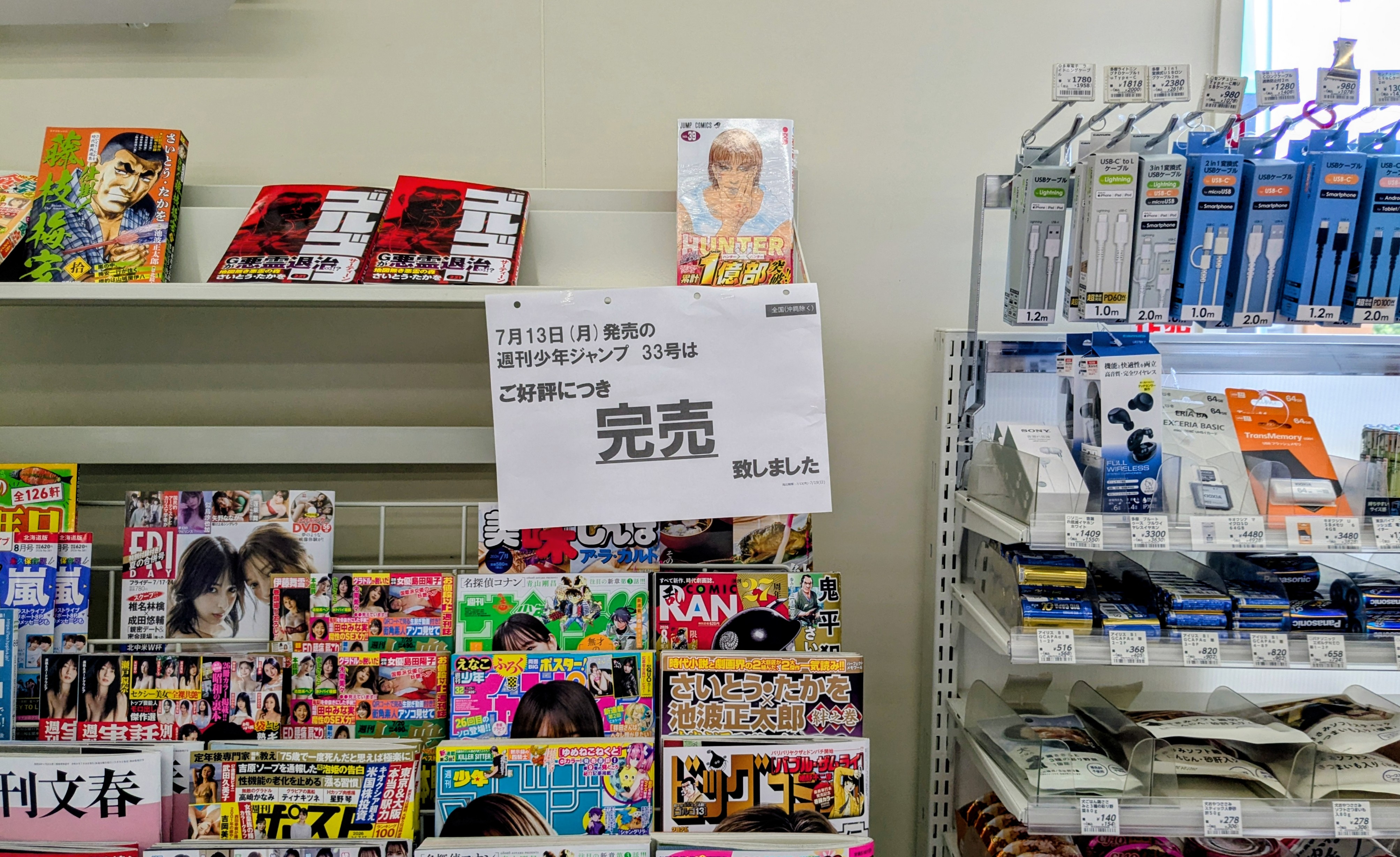 ジャンプ33号 売り切れ 理由